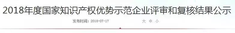 天涌科技获得“国家知识产权优势企业”荣誉 天涌科技获得“国家知识产权优势企业”荣誉