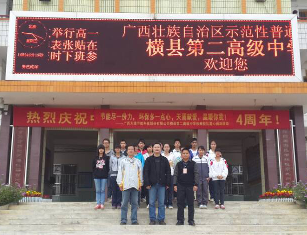 “天涌献爱 温暖你我”----广西横县第二高级中学校椅校区贫困学生爱心捐助活动